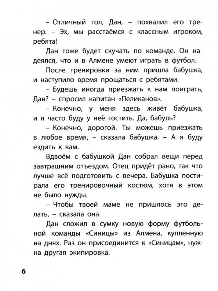 Хемерт Герард ван. Я люблю играть в футбол!