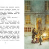 Диккенс Чарльз. Рождественская песнь (илл. Р. Ингпена). Адаптированная версия