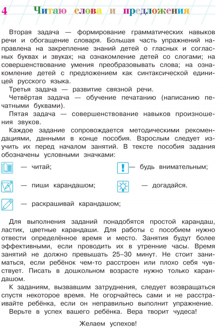 Пятак Светлана. Читаю слова и предложения. Для детей 5-6 лет
