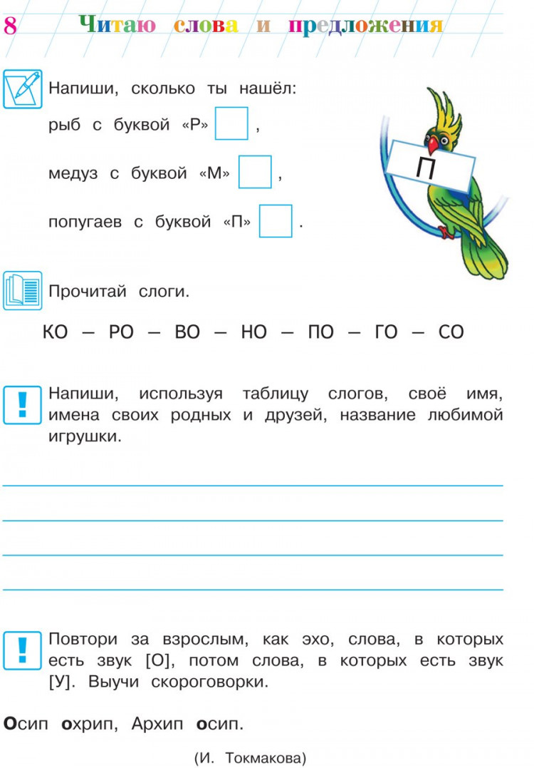 Пятак Светлана. Читаю слова и предложения. Для детей 5-6 лет