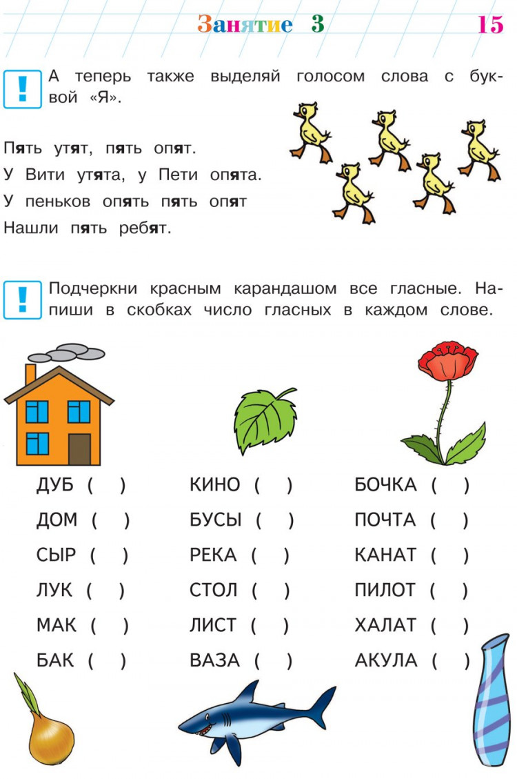 Пятак Светлана. Читаю слова и предложения. Для детей 5-6 лет