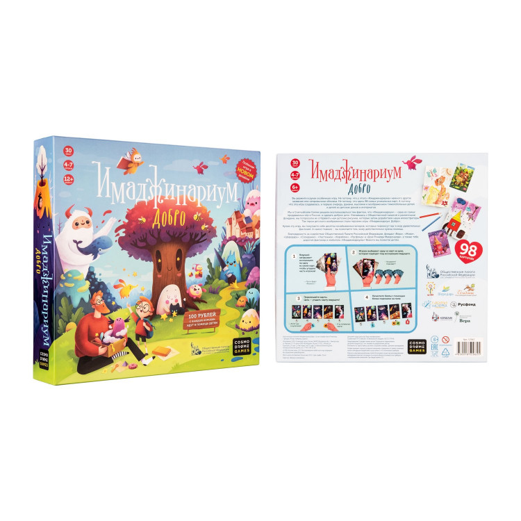 Имаджинариум. Добро