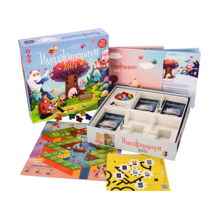 Имаджинариум. Добро