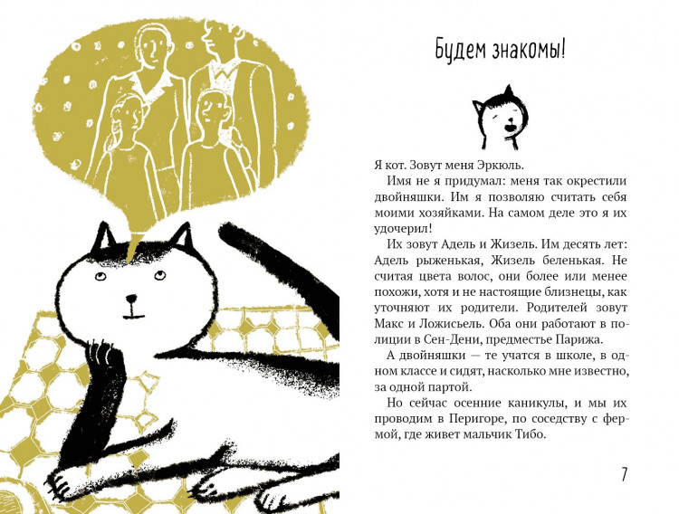 Гренье Кристиан. Эркюль. Кот-сыщик. По следам Брута