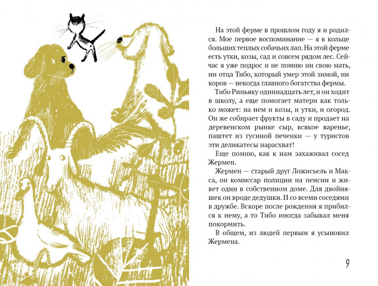 Гренье Кристиан. Эркюль. Кот-сыщик. По следам Брута