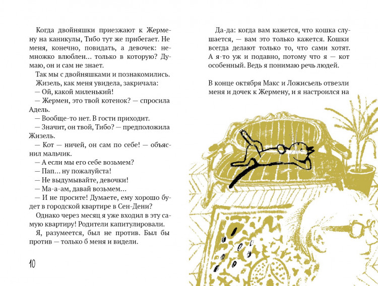 Гренье Кристиан. Эркюль. Кот-сыщик. По следам Брута