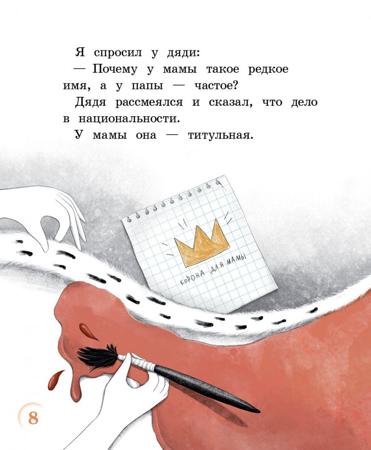 Амраева Аделия. Я - король?