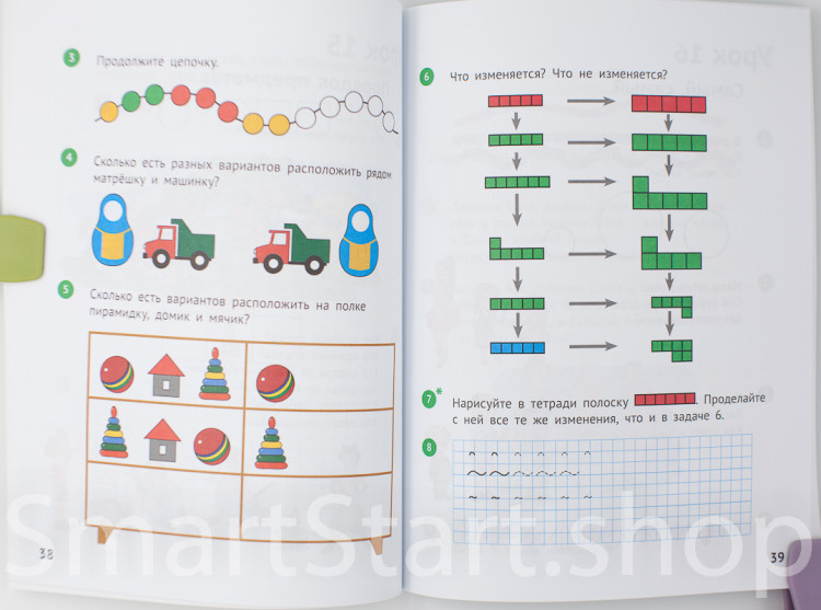 Иванова Елена. Математика 1 класс. Часть 1