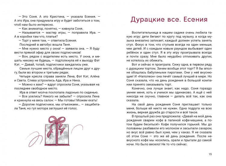 Лукас Ольга. Алёна на чердаке