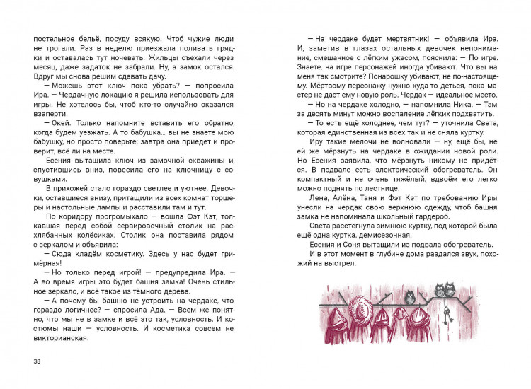 Лукас Ольга. Алёна на чердаке