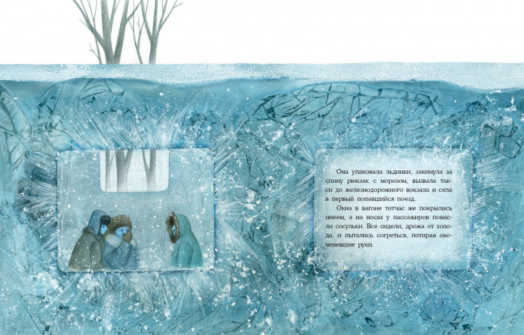 Зартайская Ирина. Когда Зима ушла