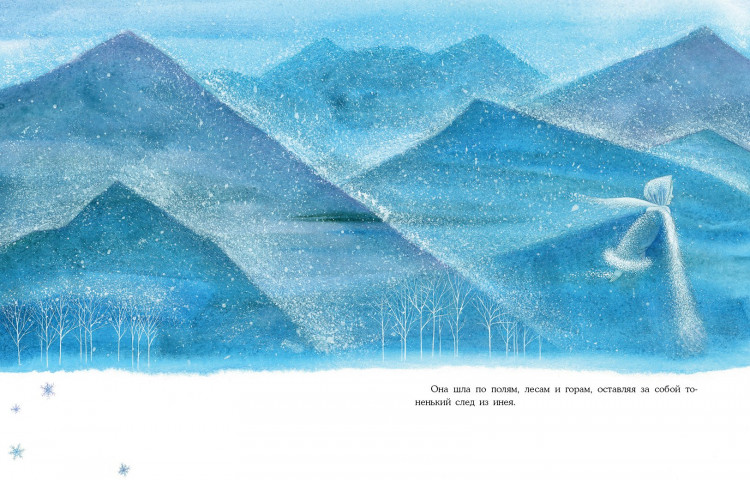 Зартайская Ирина. Когда Зима ушла