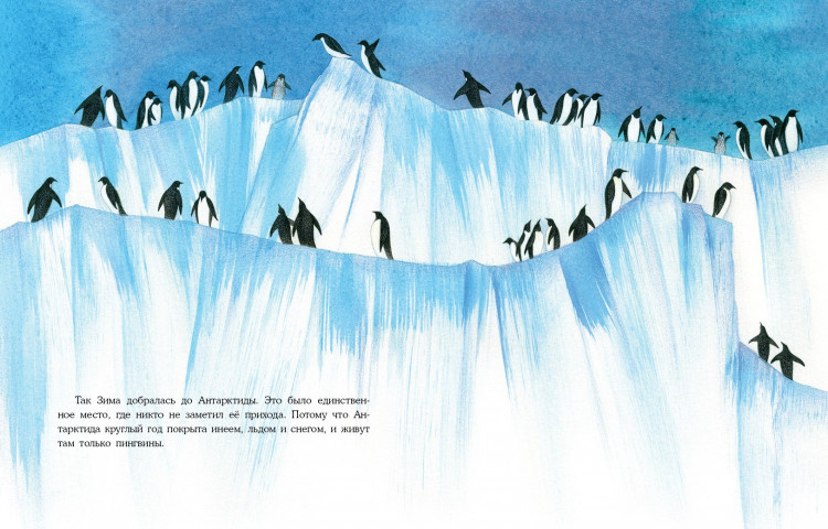 Зартайская Ирина. Когда Зима ушла