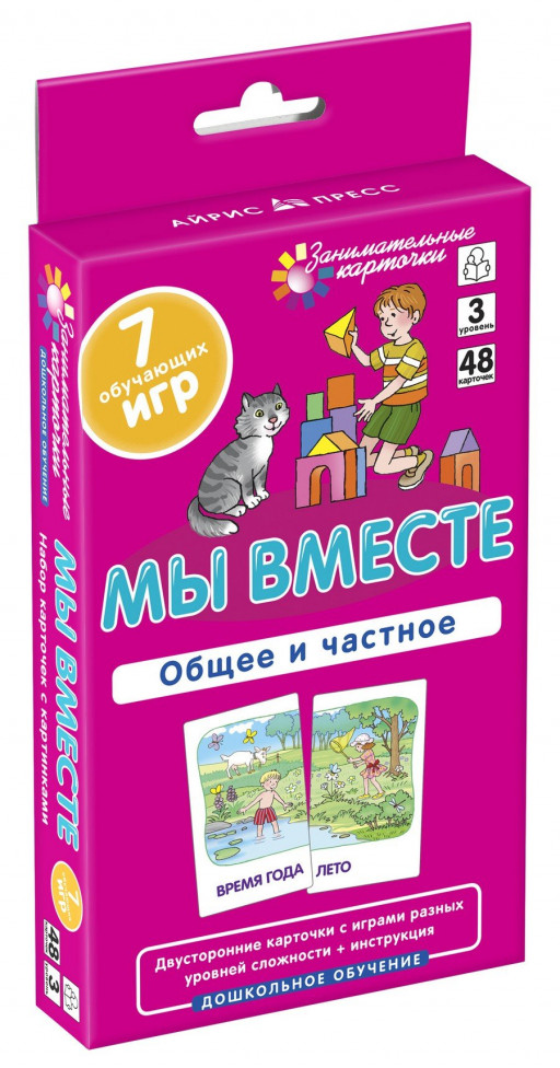 Мы вместе. Общее и частное. Развиваем внимание и ассоциативное мышление