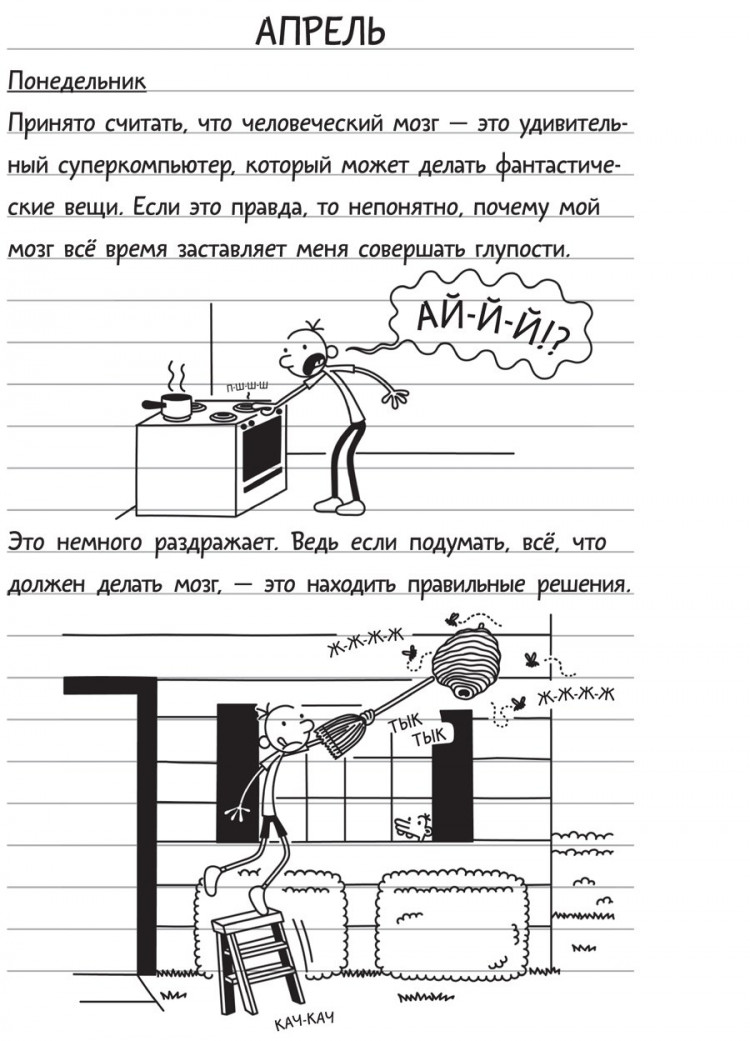 Кинни Джефф. Дневник слабака-18. Без извилин