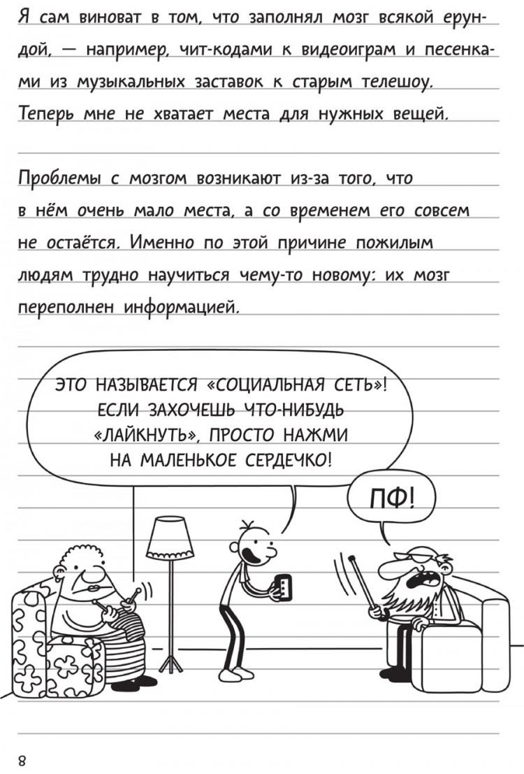 Кинни Джефф. Дневник слабака-18. Без извилин