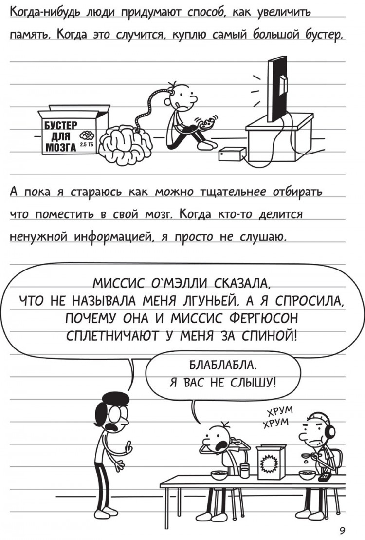 Кинни Джефф. Дневник слабака-18. Без извилин