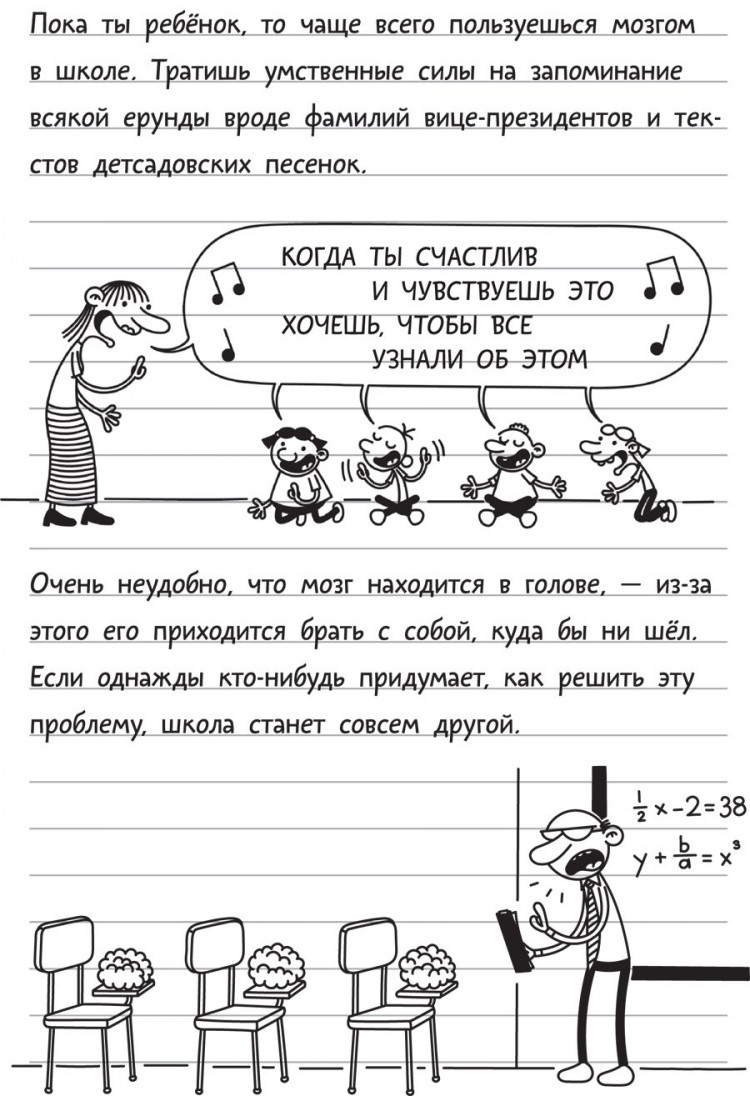 Кинни Джефф. Дневник слабака-18. Без извилин