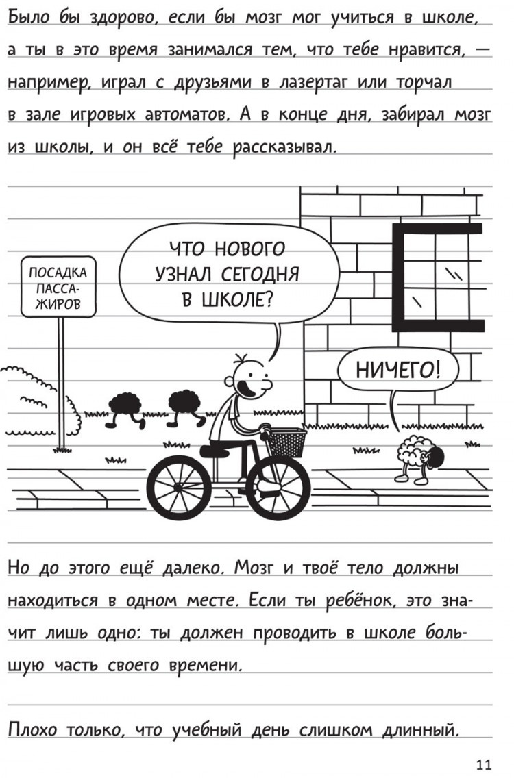 Кинни Джефф. Дневник слабака-18. Без извилин