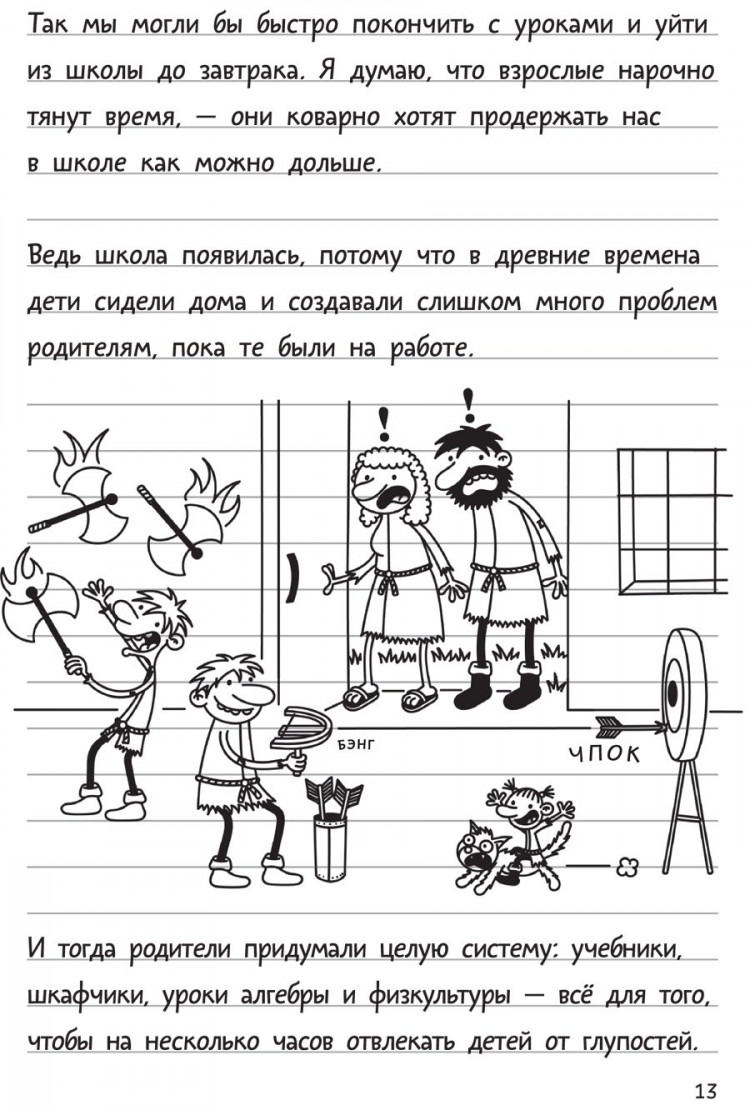 Кинни Джефф. Дневник слабака-18. Без извилин