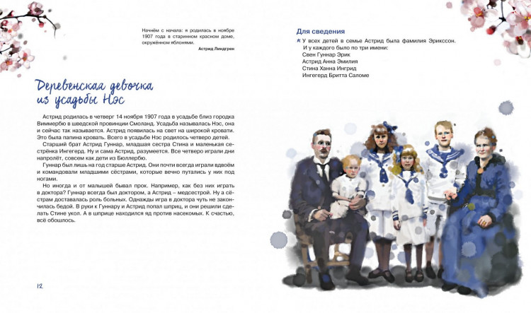 Бьюрванд Агнес-Маргрет. Астрид Линдгрен. Детство без книг - это не детство