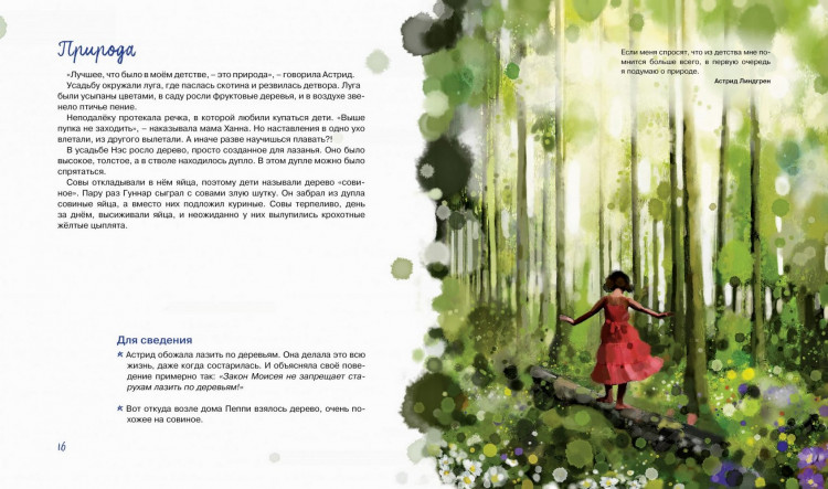Бьюрванд Агнес-Маргрет. Астрид Линдгрен. Детство без книг - это не детство