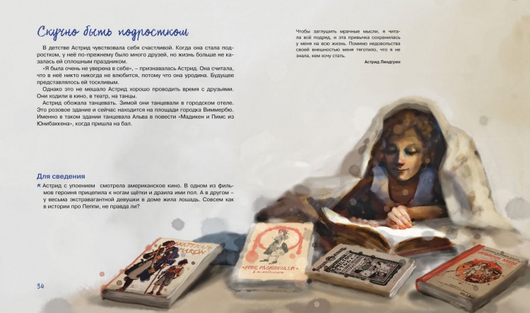 Бьюрванд Агнес-Маргрет. Астрид Линдгрен. Детство без книг - это не детство