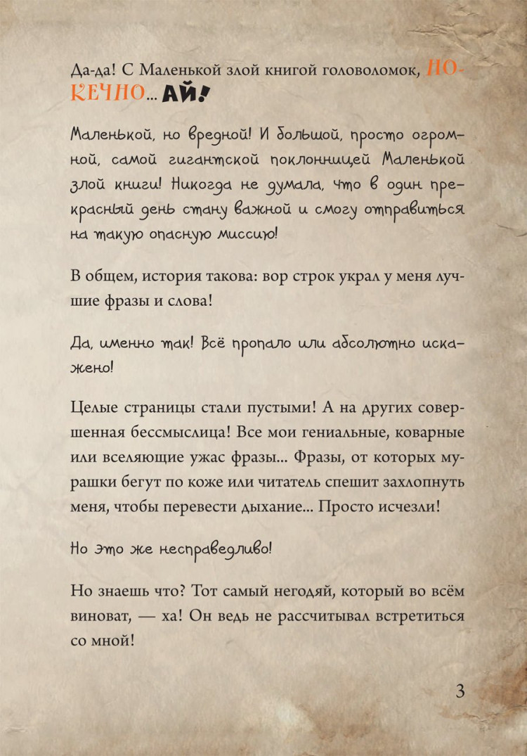 Мист Магнус. Маленькая злая книга. Головоломки