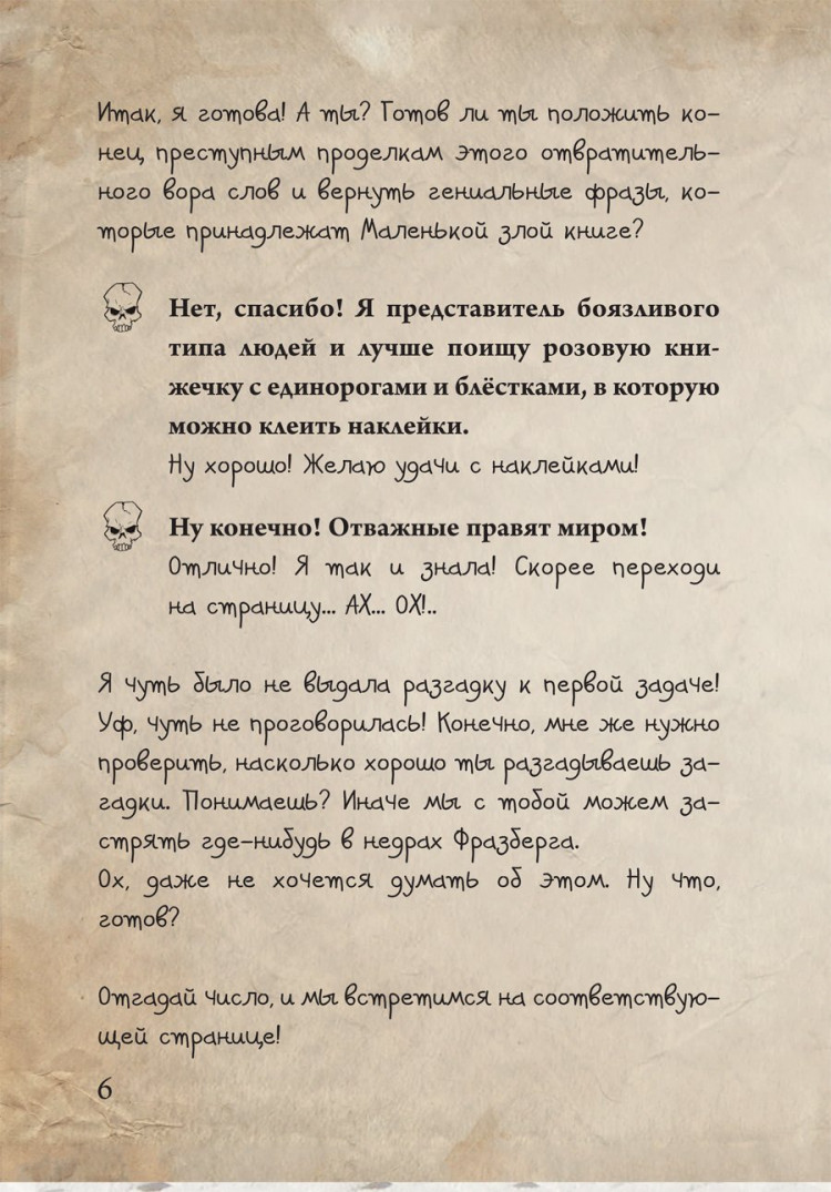 Мист Магнус. Маленькая злая книга. Головоломки