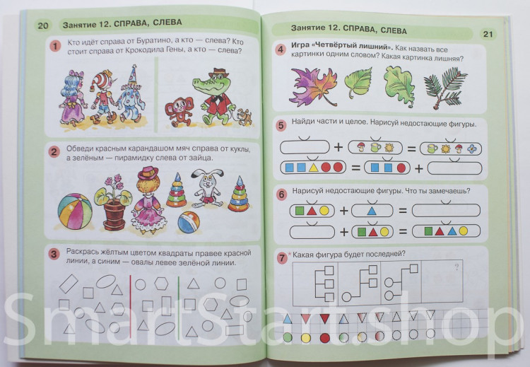 Петерсон Людмила. Раз - ступенька, два - ступенька... Математика для детей 5-6-7 лет. (2 тетради)