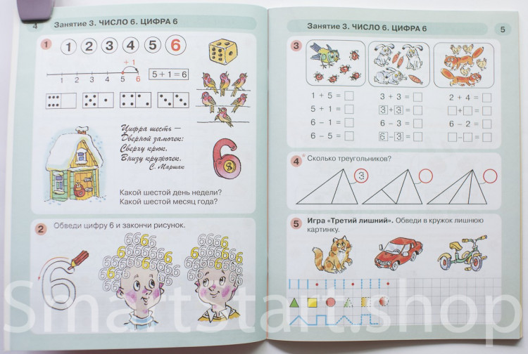 Петерсон Людмила. Раз - ступенька, два - ступенька... Математика для детей 5-6-7 лет. (2 тетради)