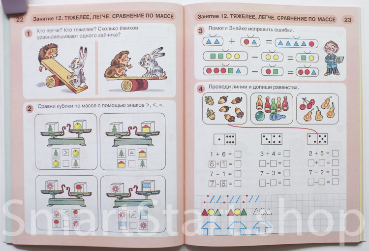 Петерсон Людмила. Раз - ступенька, два - ступенька... Математика для детей 5-6-7 лет. (2 тетради)