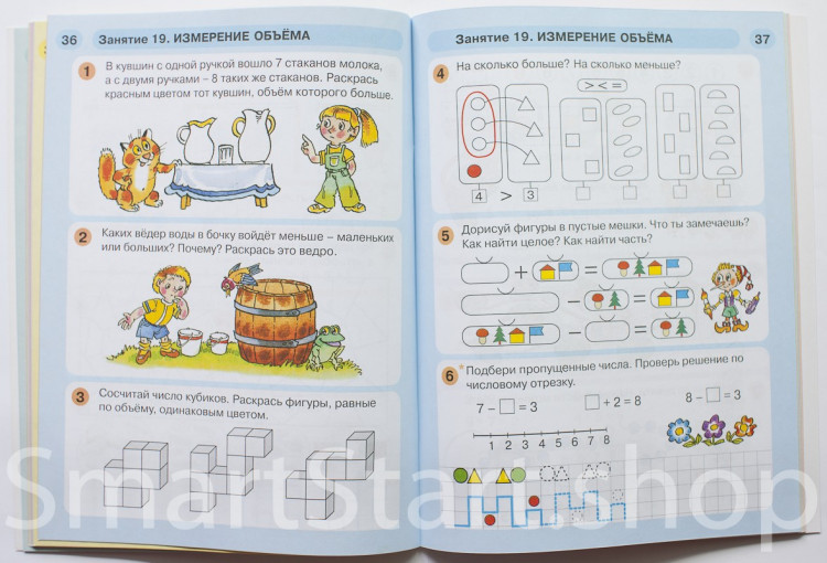 Петерсон Людмила. Раз - ступенька, два - ступенька... Математика для детей 5-6-7 лет. (2 тетради)