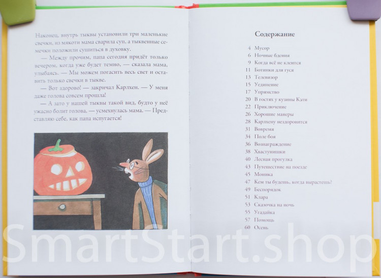 Бернер Ротраут. Карлхен упрямится