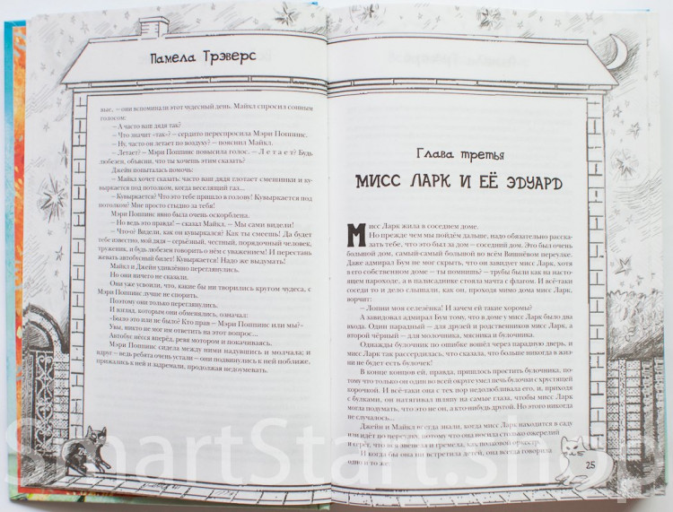 Трэверс Памела. Все о Мэри Поппинс