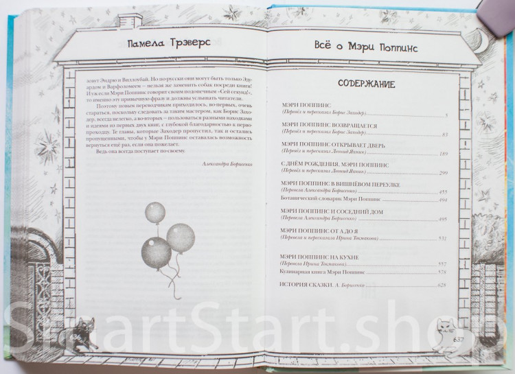 Трэверс Памела. Все о Мэри Поппинс