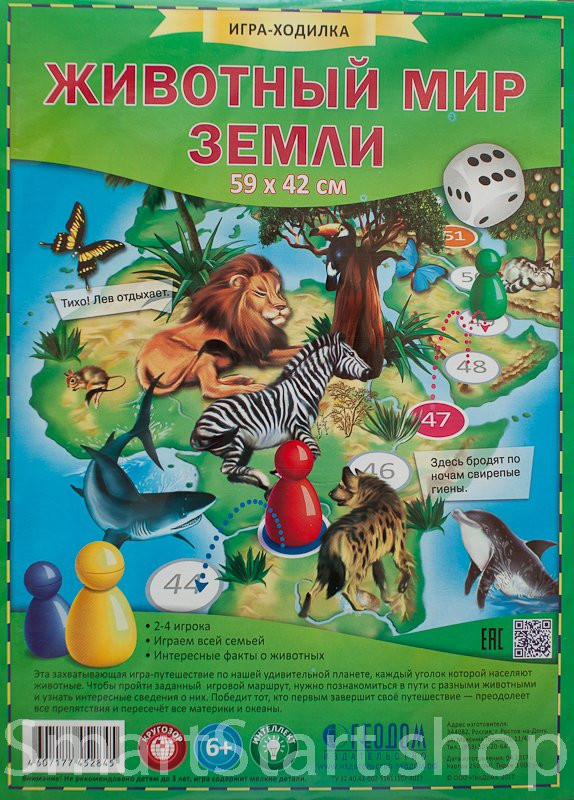 Игра-ходилка "Животный мир земли"