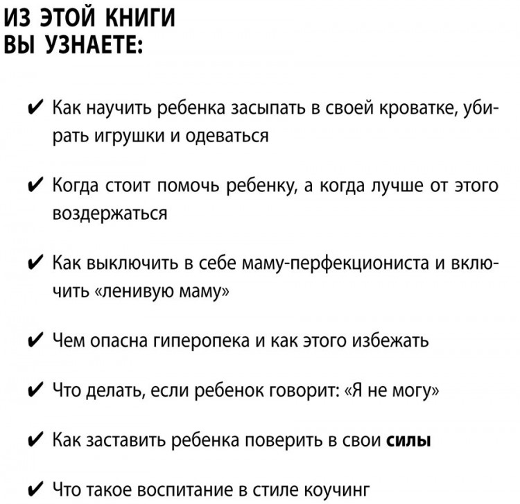 Быкова Анна. Самостоятельный ребенок, или Как стать