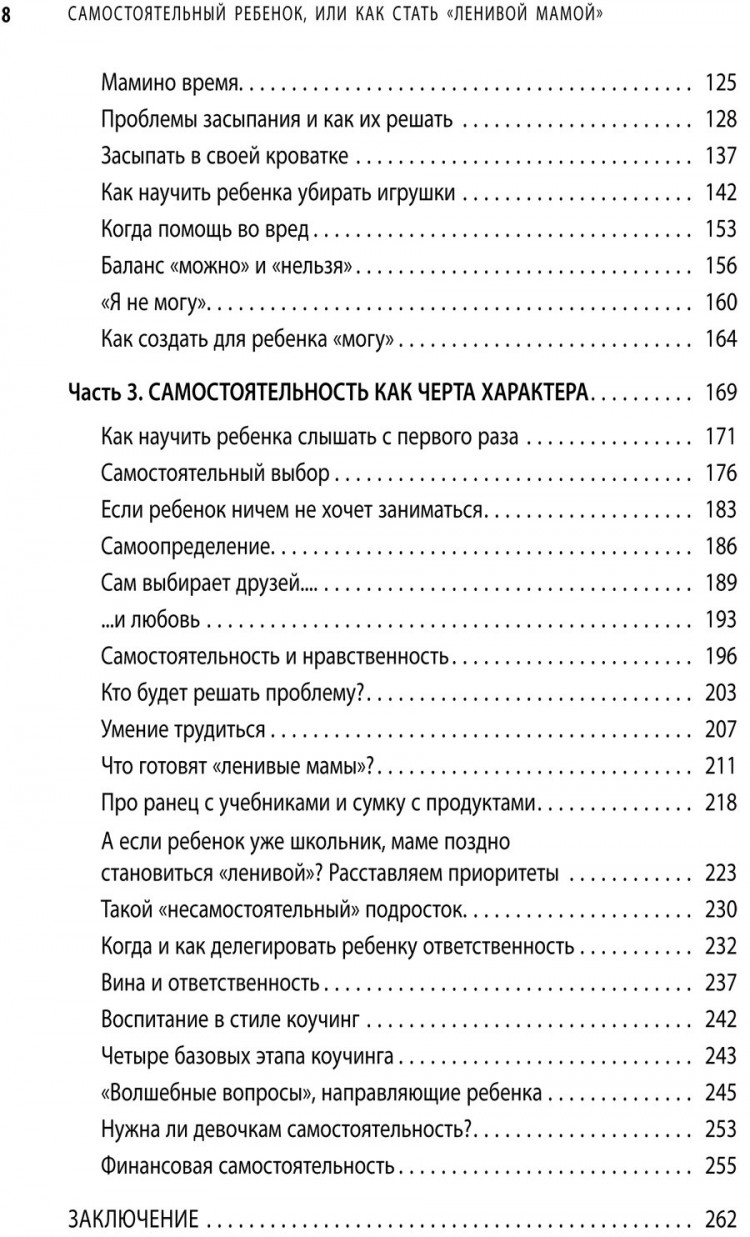Быкова Анна. Самостоятельный ребенок, или Как стать