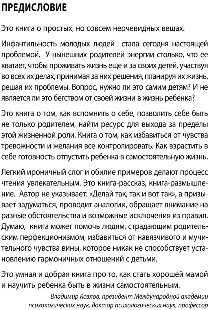 Быкова Анна. Самостоятельный ребенок, или Как стать