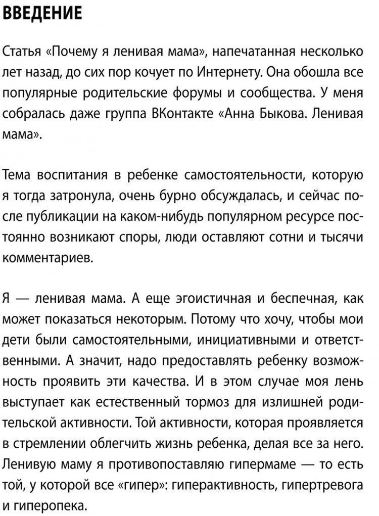Быкова Анна. Самостоятельный ребенок, или Как стать