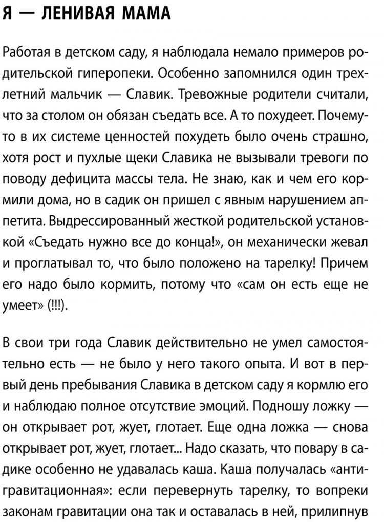 Быкова Анна. Самостоятельный ребенок, или Как стать
