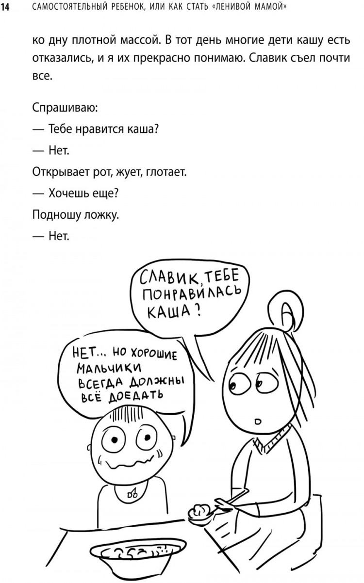 Быкова Анна. Самостоятельный ребенок, или Как стать