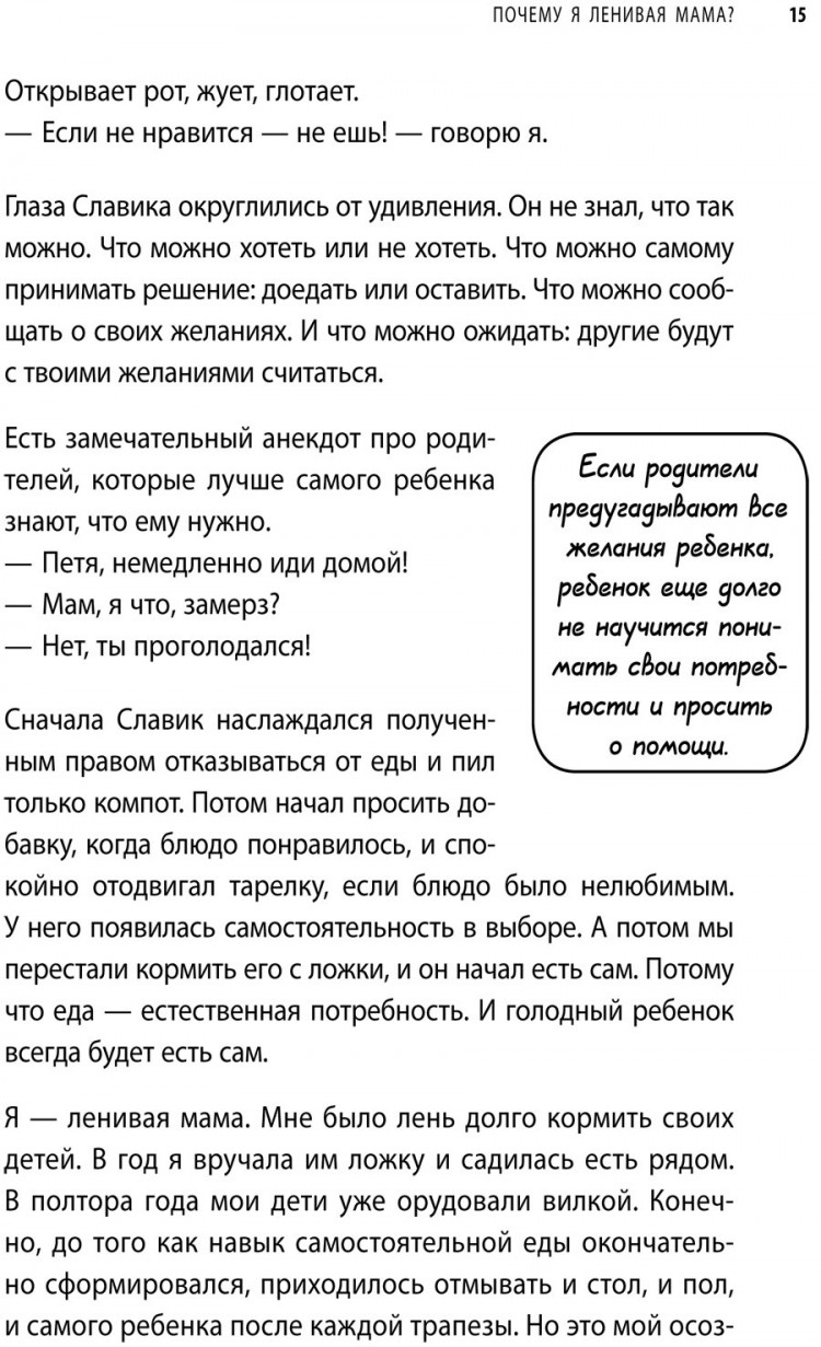 Быкова Анна. Самостоятельный ребенок, или Как стать