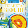 Планета Земля