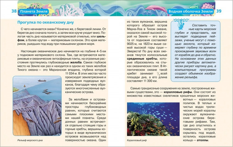 Планета Земля