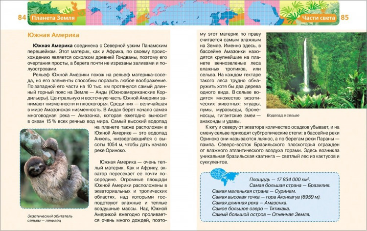 Планета Земля