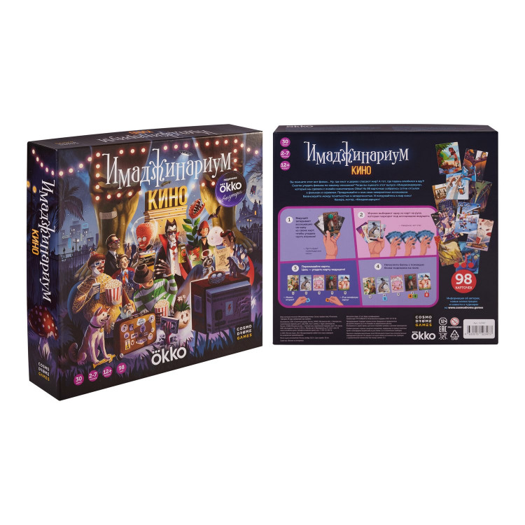 Имаджинариум. Кино