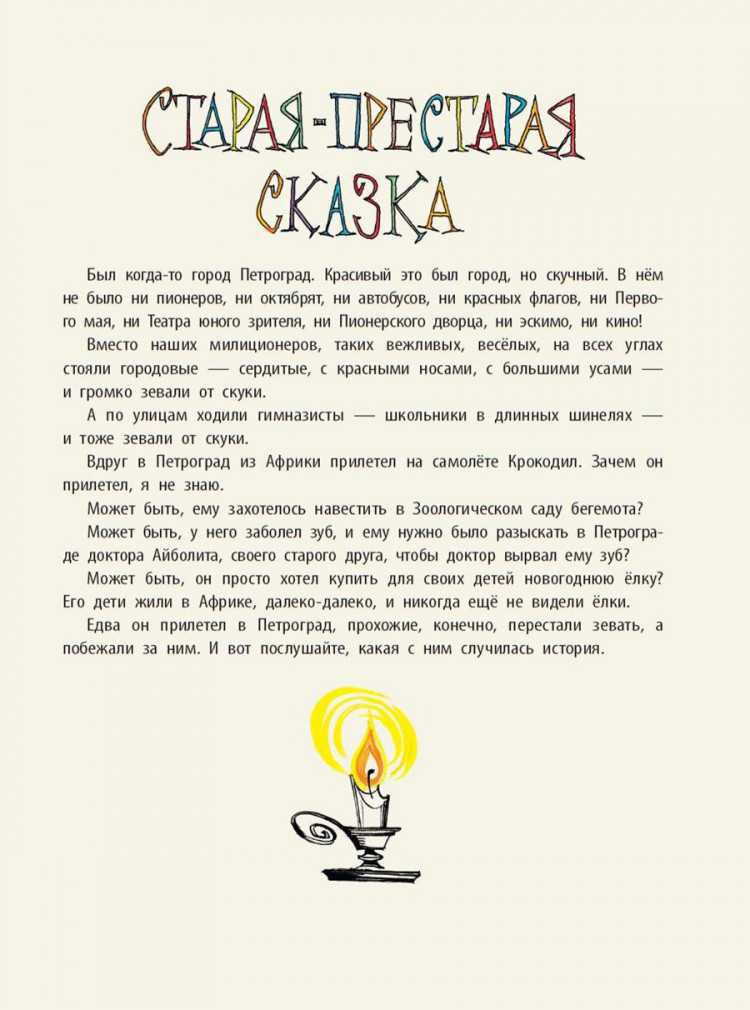 Чуковский Корней. Крокодил
