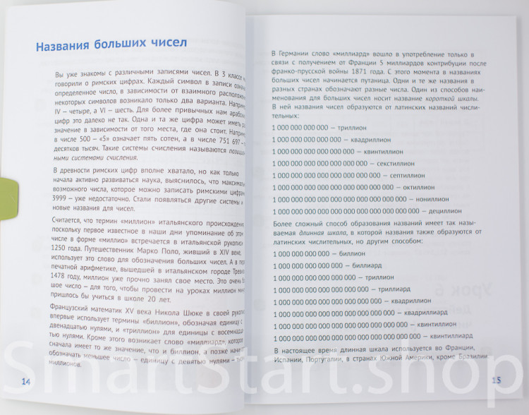 Иванова Елена. Математика 4 класс. Часть 1